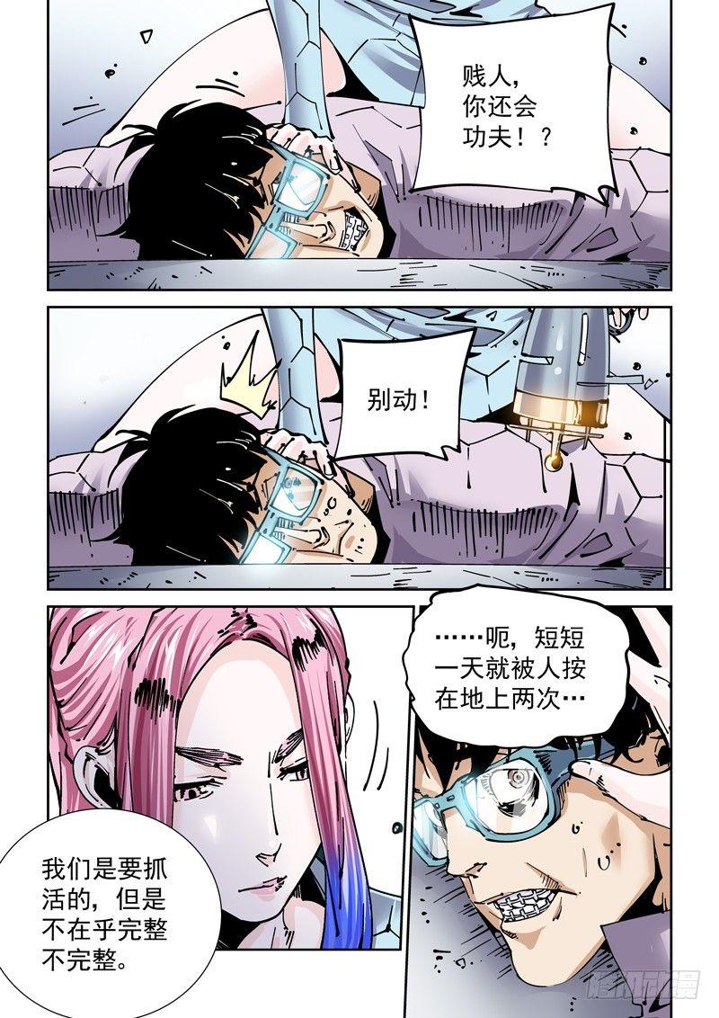 🍘无妄之灾 新世界篇263.巫马平凡（3）） 第5页
