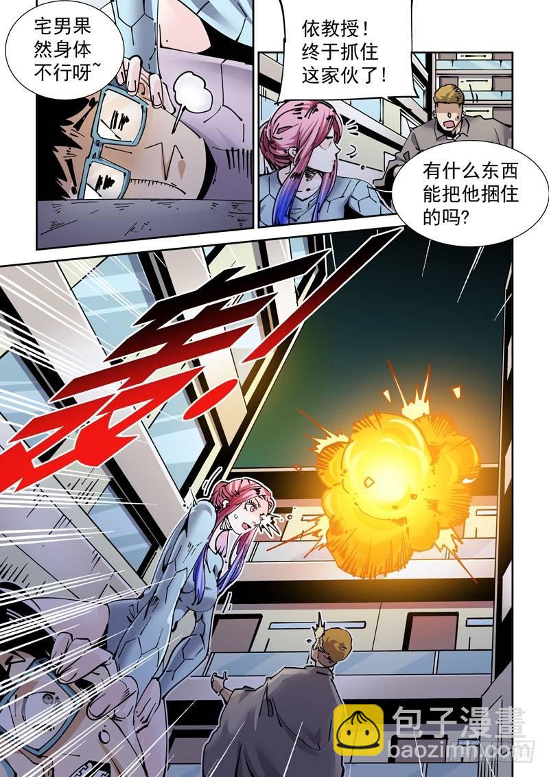 🍘无妄之灾 新世界篇263.巫马平凡（3）） 第6页