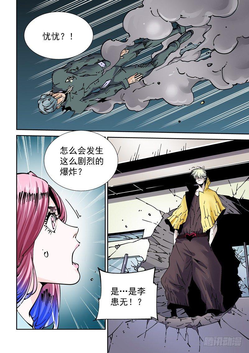 🍘无妄之灾 新世界篇263.巫马平凡（3）） 第7页