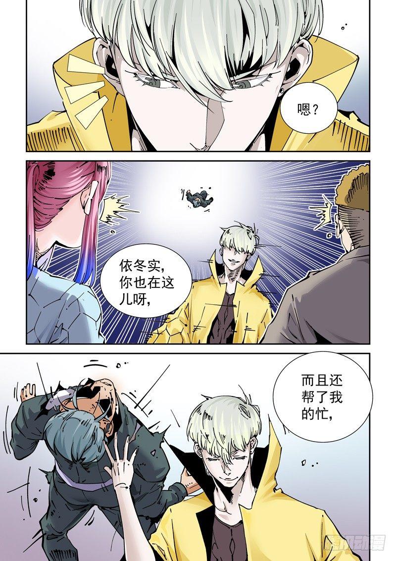 🍘无妄之灾 新世界篇263.巫马平凡（3）） 第8页
