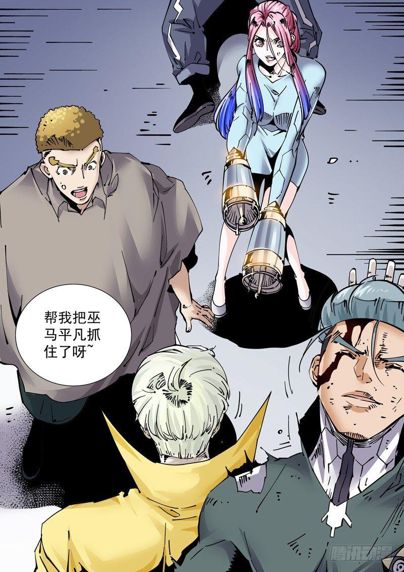 🍘无妄之灾 新世界篇263.巫马平凡（3）） 第9页