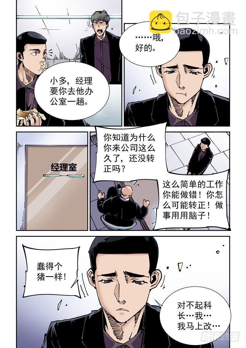 🍘无妄之灾 新世界篇265.真实的自己（1） 第13页