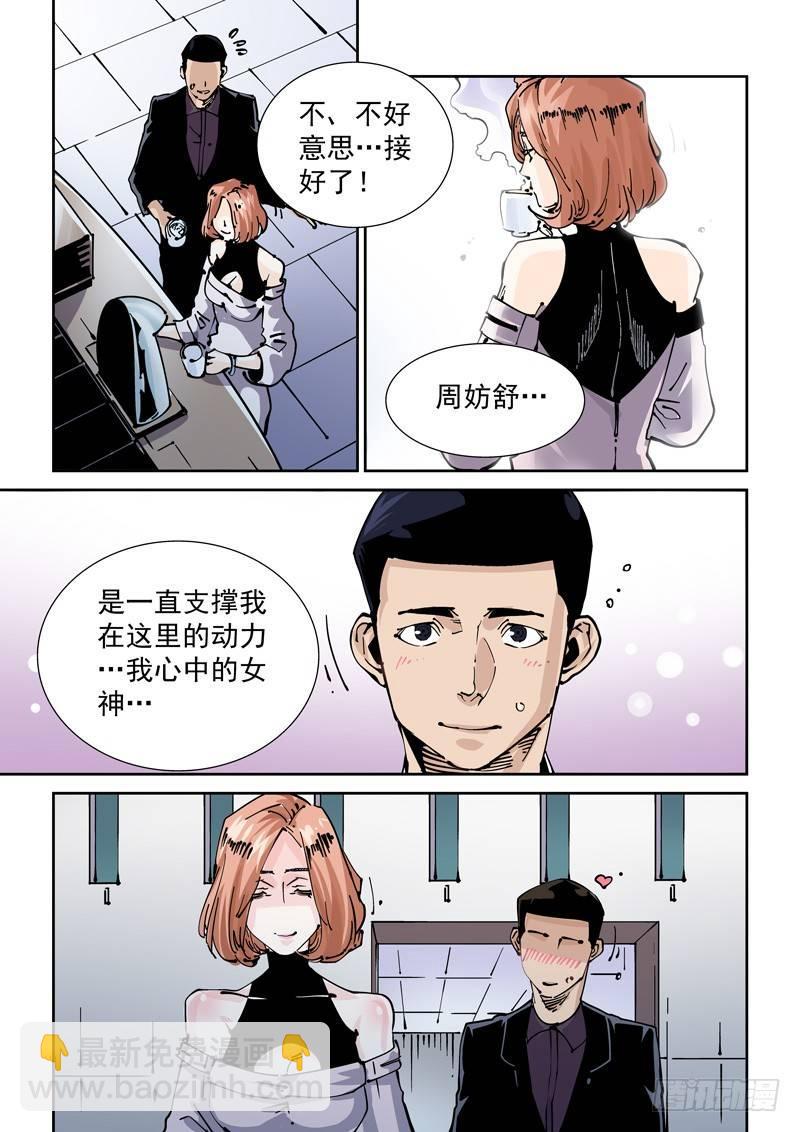 🍘无妄之灾 新世界篇265.真实的自己（1） 第17页