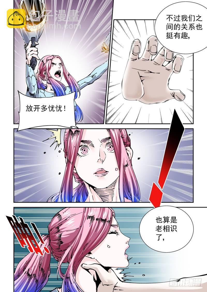 🍘无妄之灾 新世界篇265.真实的自己（1） 第8页