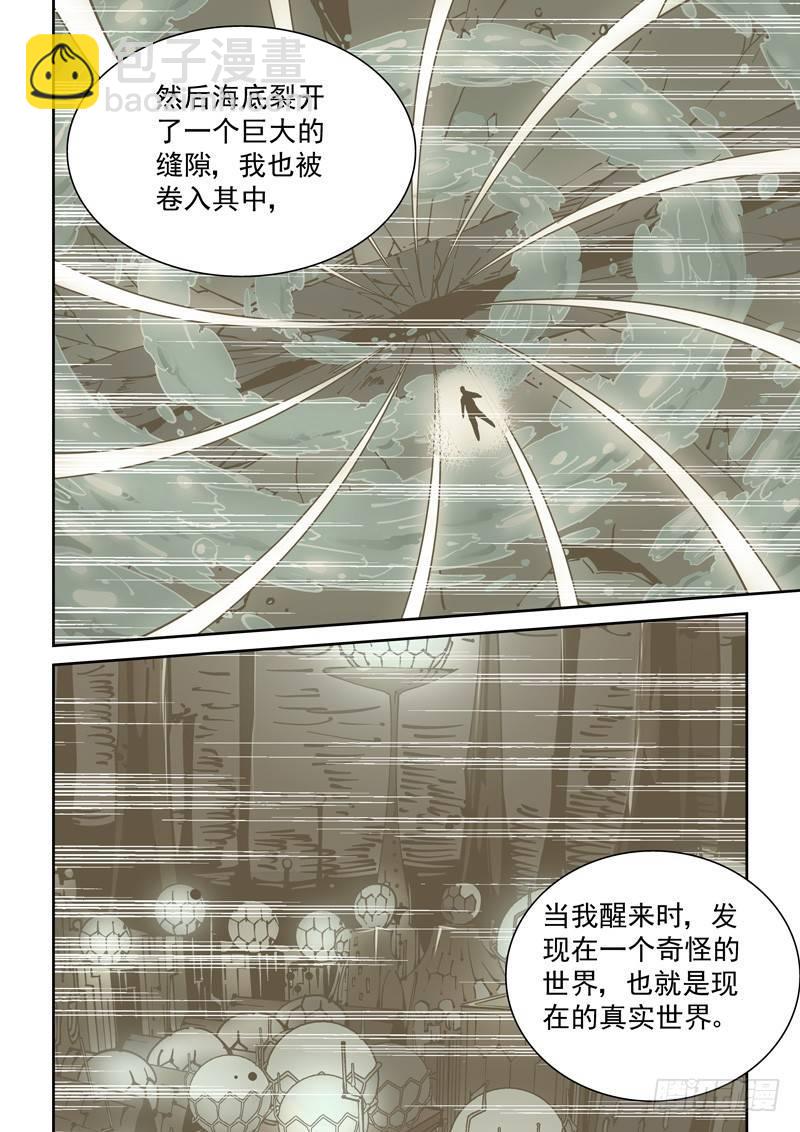 🍘无妄之灾 新世界篇267.真实的自己（3） 第10页