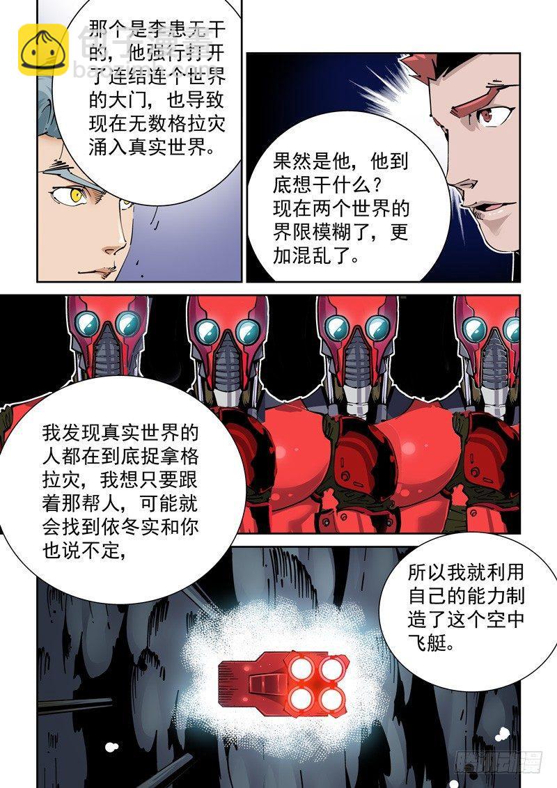 🍘无妄之灾 新世界篇267.真实的自己（3） 第11页