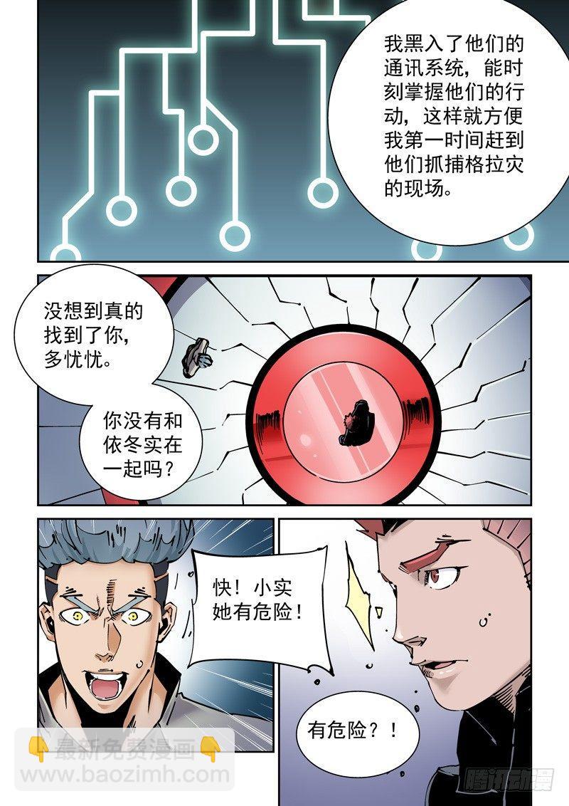 🍘无妄之灾 新世界篇267.真实的自己（3） 第12页