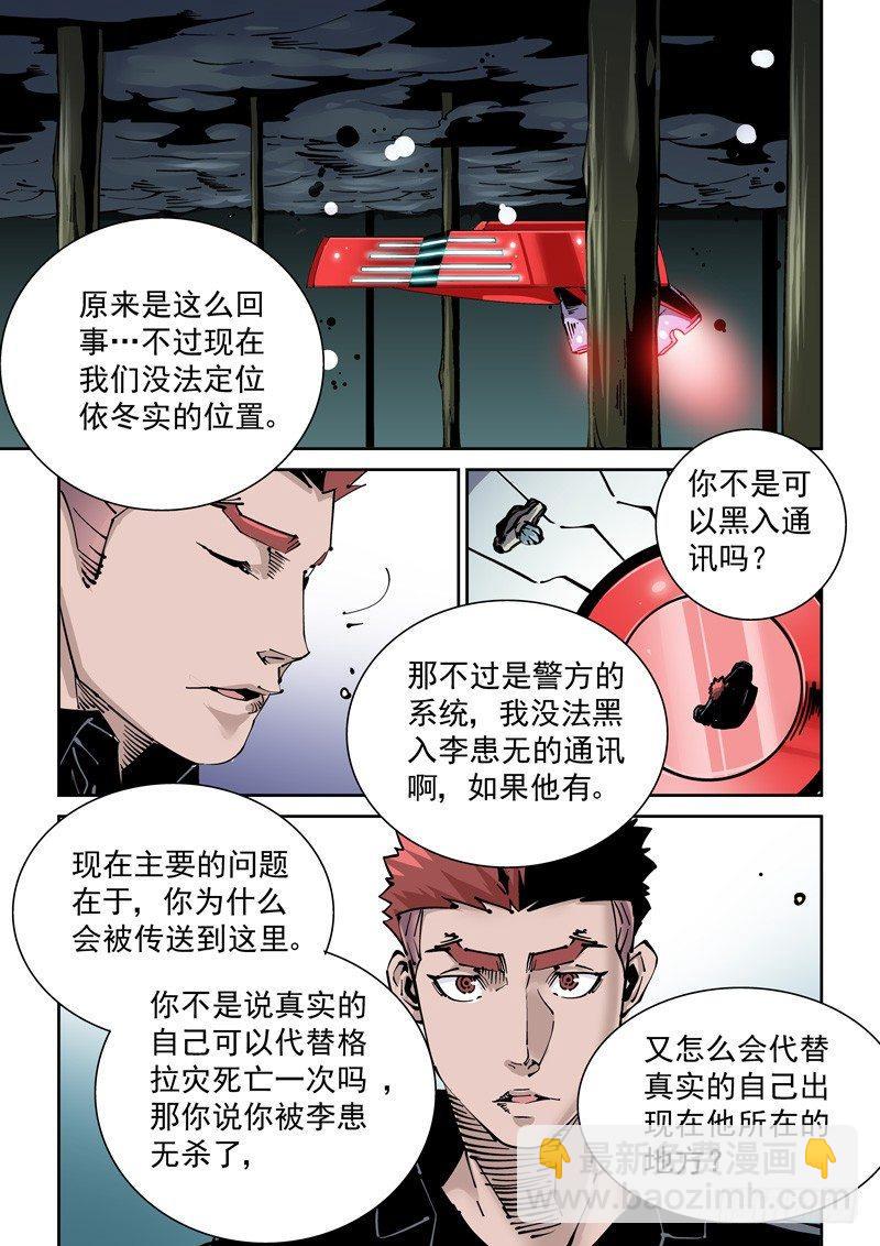 🍘无妄之灾 新世界篇267.真实的自己（3） 第13页