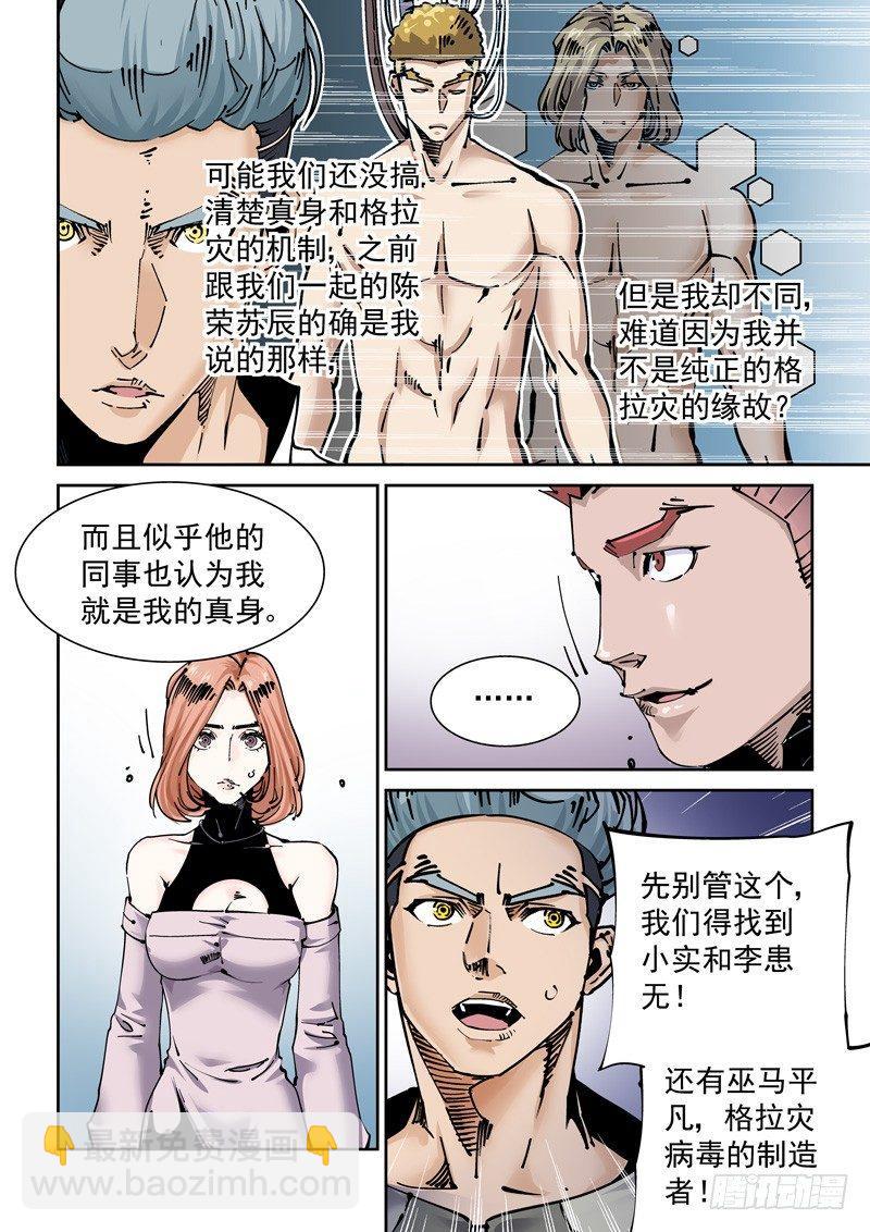 🍘无妄之灾 新世界篇267.真实的自己（3） 第14页