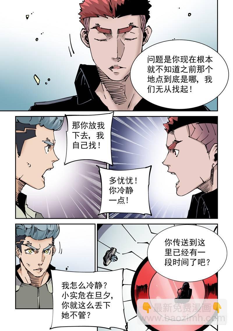 🍘无妄之灾 新世界篇267.真实的自己（3） 第15页