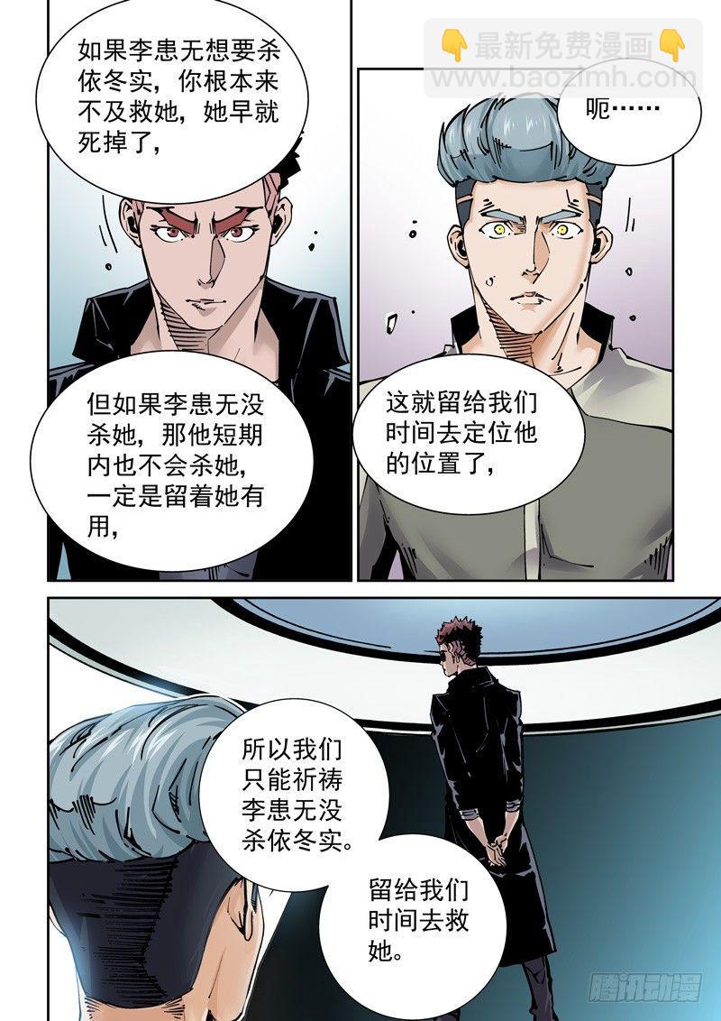 🍘无妄之灾 新世界篇267.真实的自己（3） 第16页