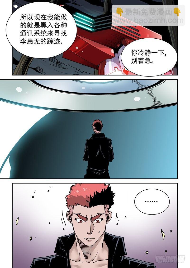 🍘无妄之灾 新世界篇267.真实的自己（3） 第17页