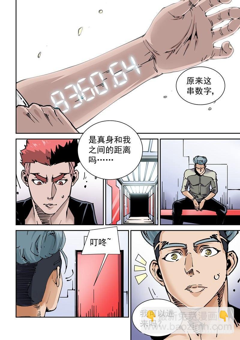 🍘无妄之灾 新世界篇267.真实的自己（3） 第18页