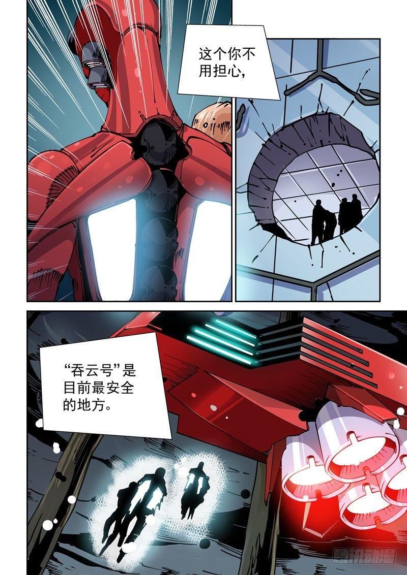 🍘无妄之灾 新世界篇267.真实的自己（3） 第2页