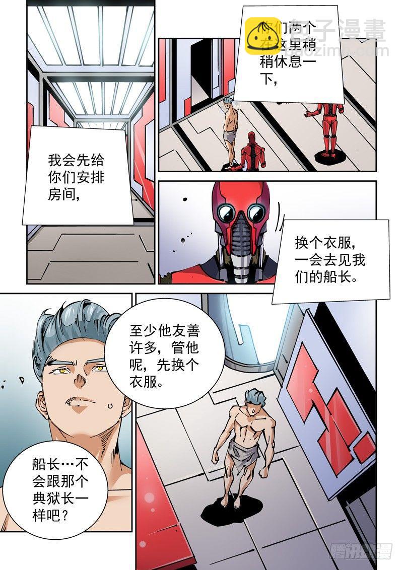 🍘无妄之灾 新世界篇267.真实的自己（3） 第3页
