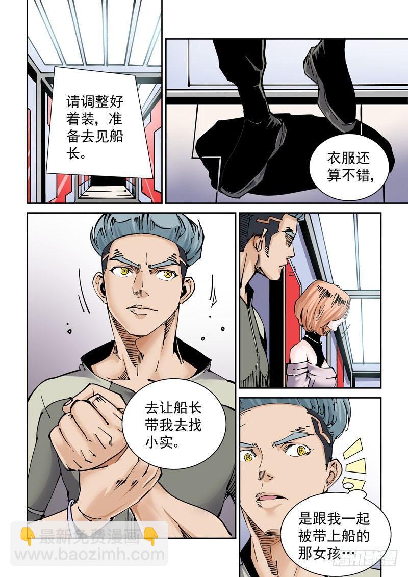 🍘无妄之灾 新世界篇267.真实的自己（3） 第4页