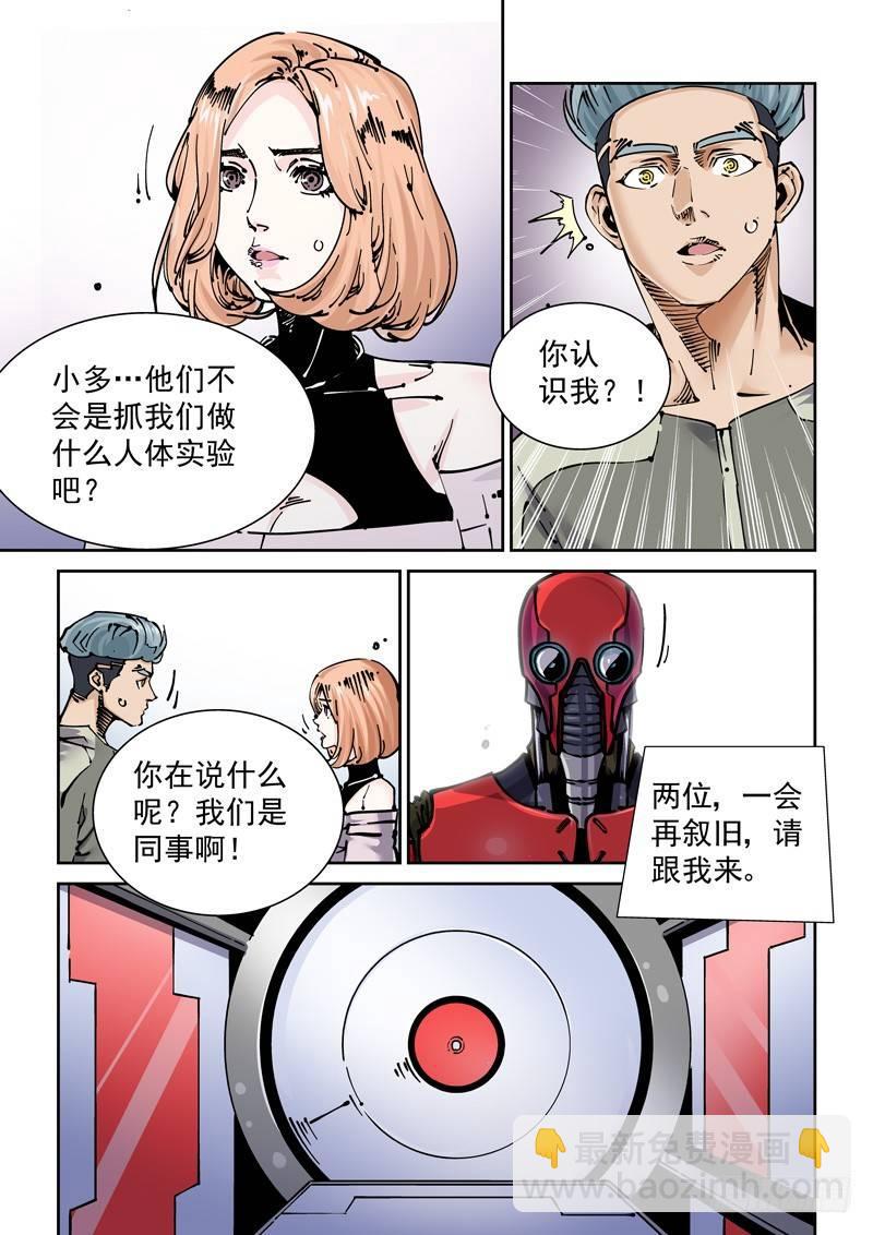 🍘无妄之灾 新世界篇267.真实的自己（3） 第5页