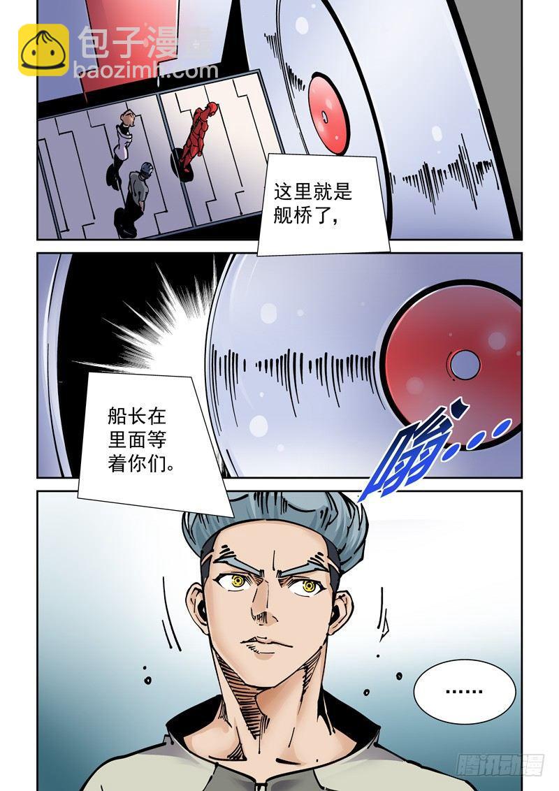 🍘无妄之灾 新世界篇267.真实的自己（3） 第6页