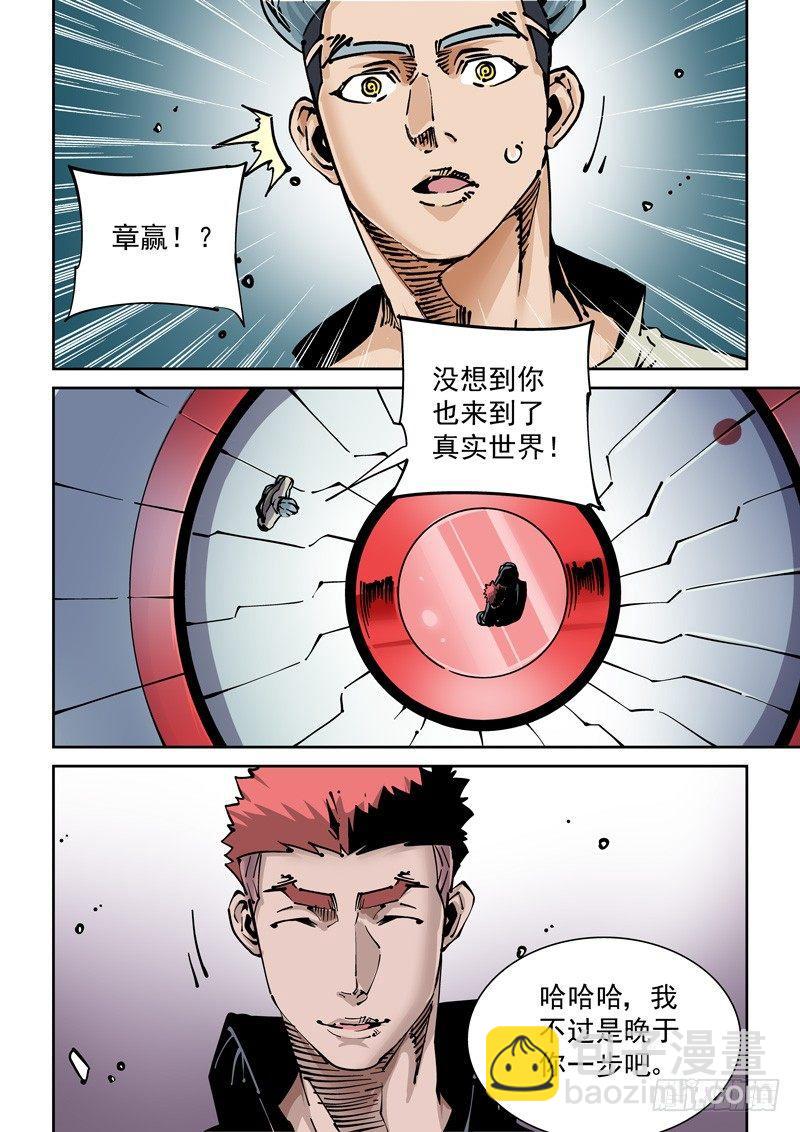 🍘无妄之灾 新世界篇267.真实的自己（3） 第8页