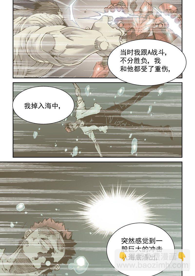 🍘无妄之灾 新世界篇267.真实的自己（3） 第9页