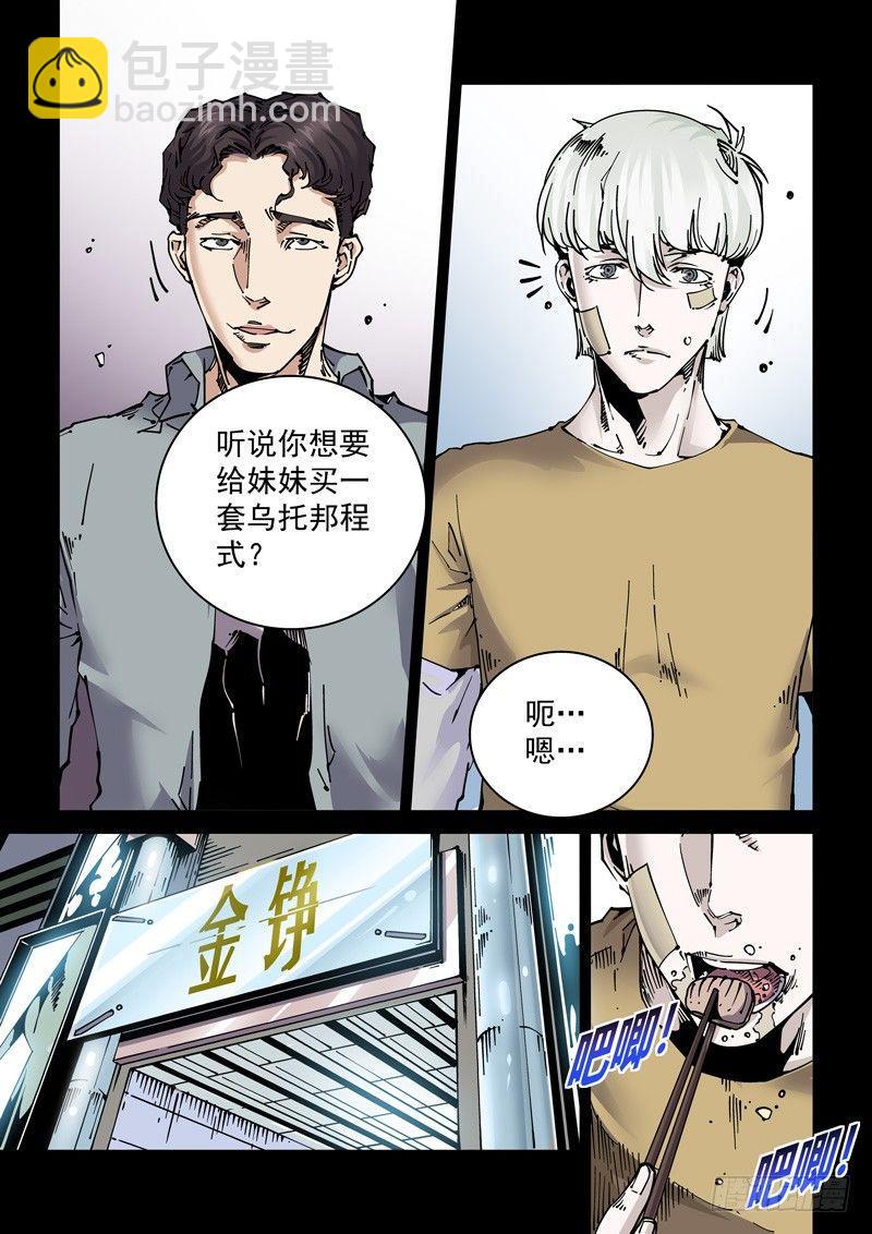 🍘无妄之灾 新世界篇269.真实的自己（5） 第10页