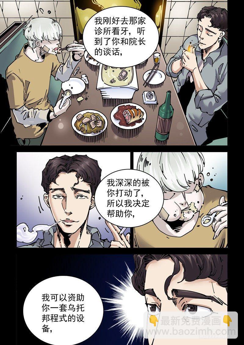 🍘无妄之灾 新世界篇269.真实的自己（5） 第11页