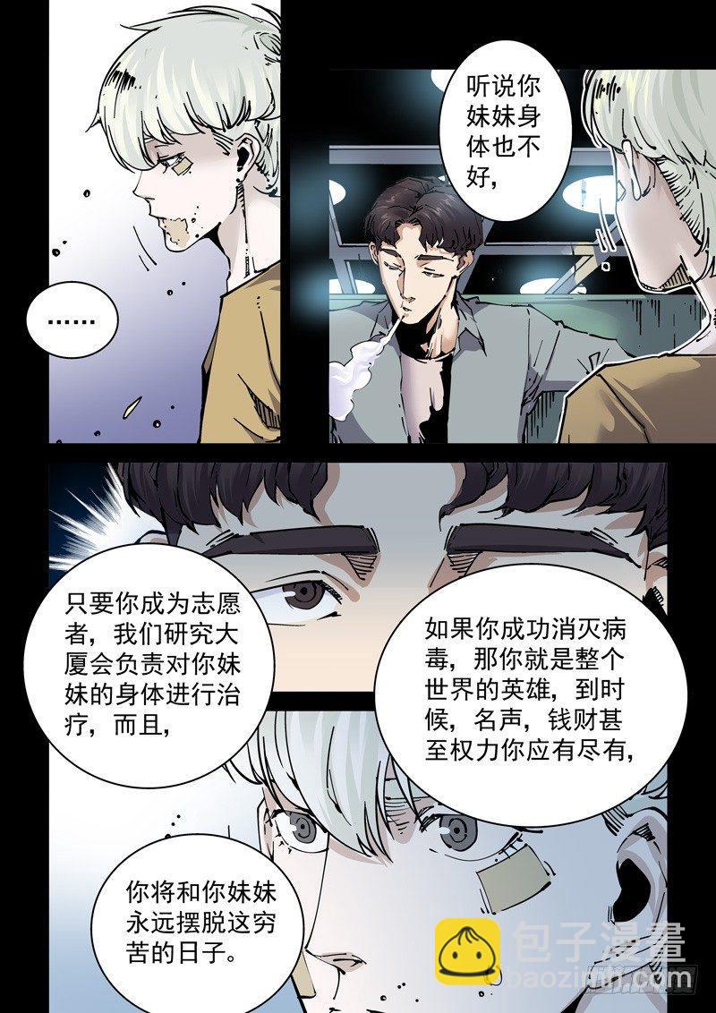 🍘无妄之灾 新世界篇269.真实的自己（5） 第14页