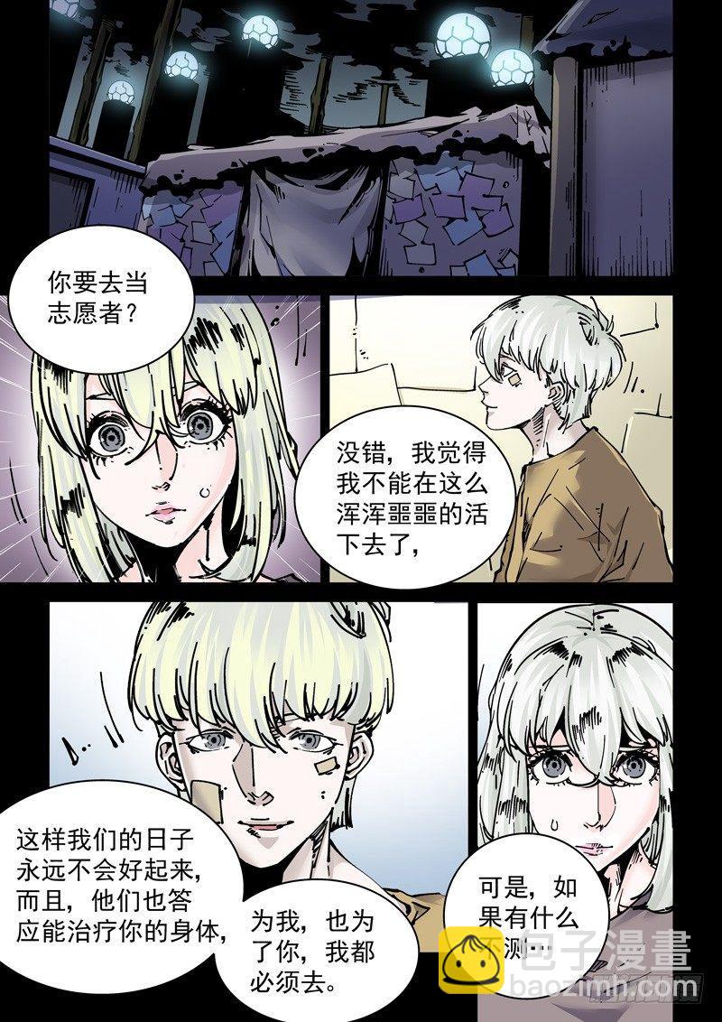 🍘无妄之灾 新世界篇269.真实的自己（5） 第15页
