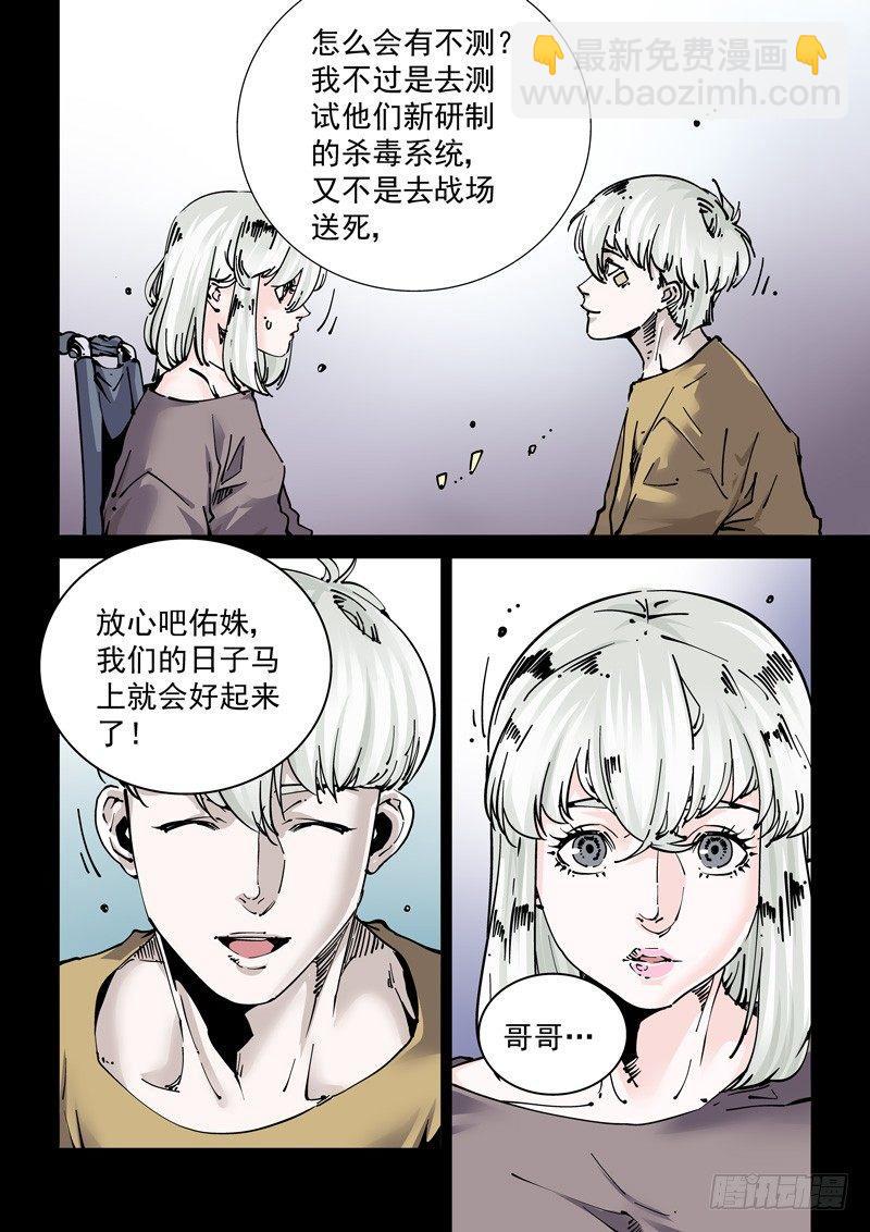 🍘无妄之灾 新世界篇269.真实的自己（5） 第16页