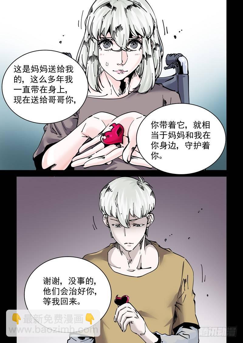 🍘无妄之灾 新世界篇269.真实的自己（5） 第17页