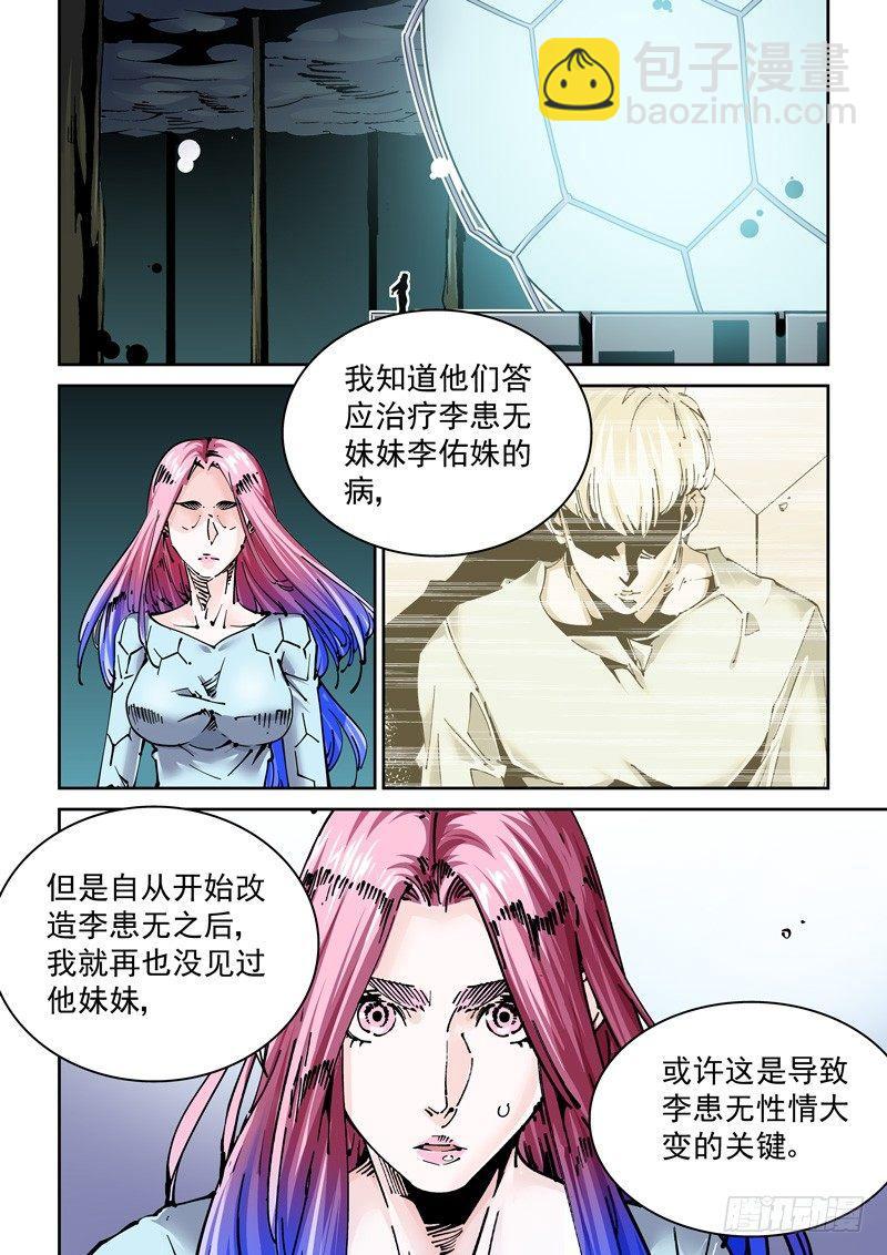 🍘无妄之灾 新世界篇269.真实的自己（5） 第18页