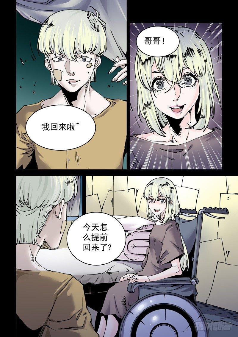 🍘无妄之灾 新世界篇269.真实的自己（5） 第2页