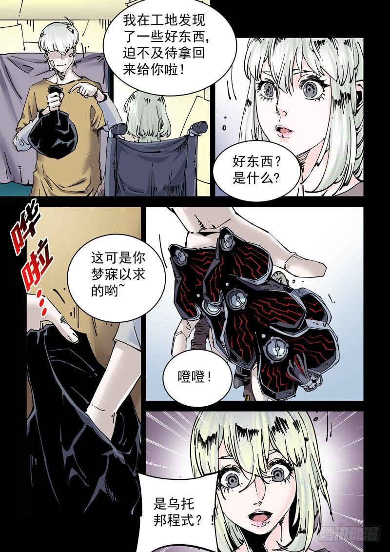 🍘无妄之灾 新世界篇269.真实的自己（5） 第3页