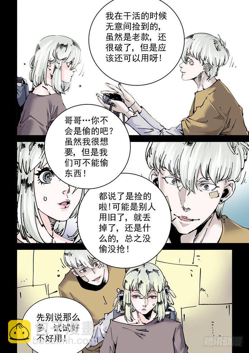 🍘无妄之灾 新世界篇269.真实的自己（5） 第4页
