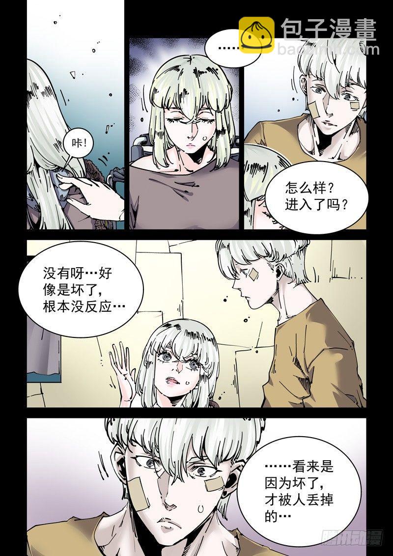 🍘无妄之灾 新世界篇269.真实的自己（5） 第5页