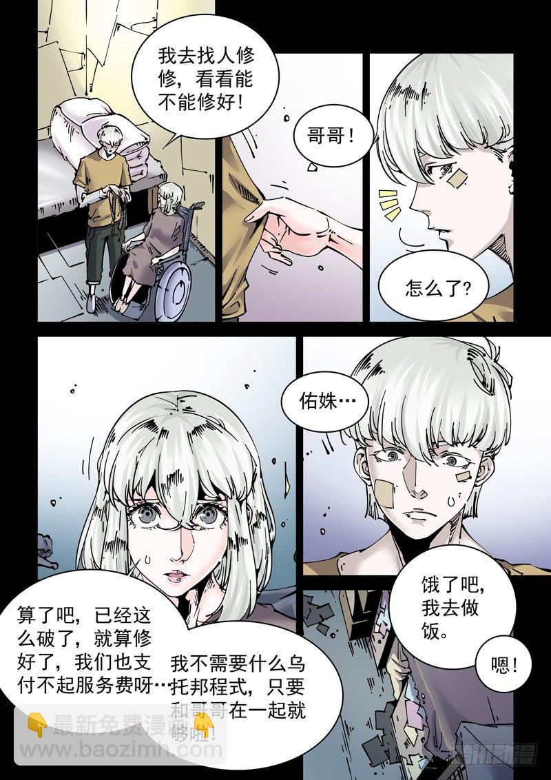 🍘无妄之灾 新世界篇269.真实的自己（5） 第6页