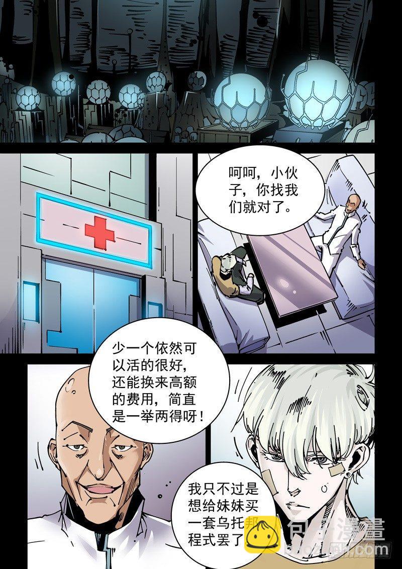 🍘无妄之灾 新世界篇269.真实的自己（5） 第7页
