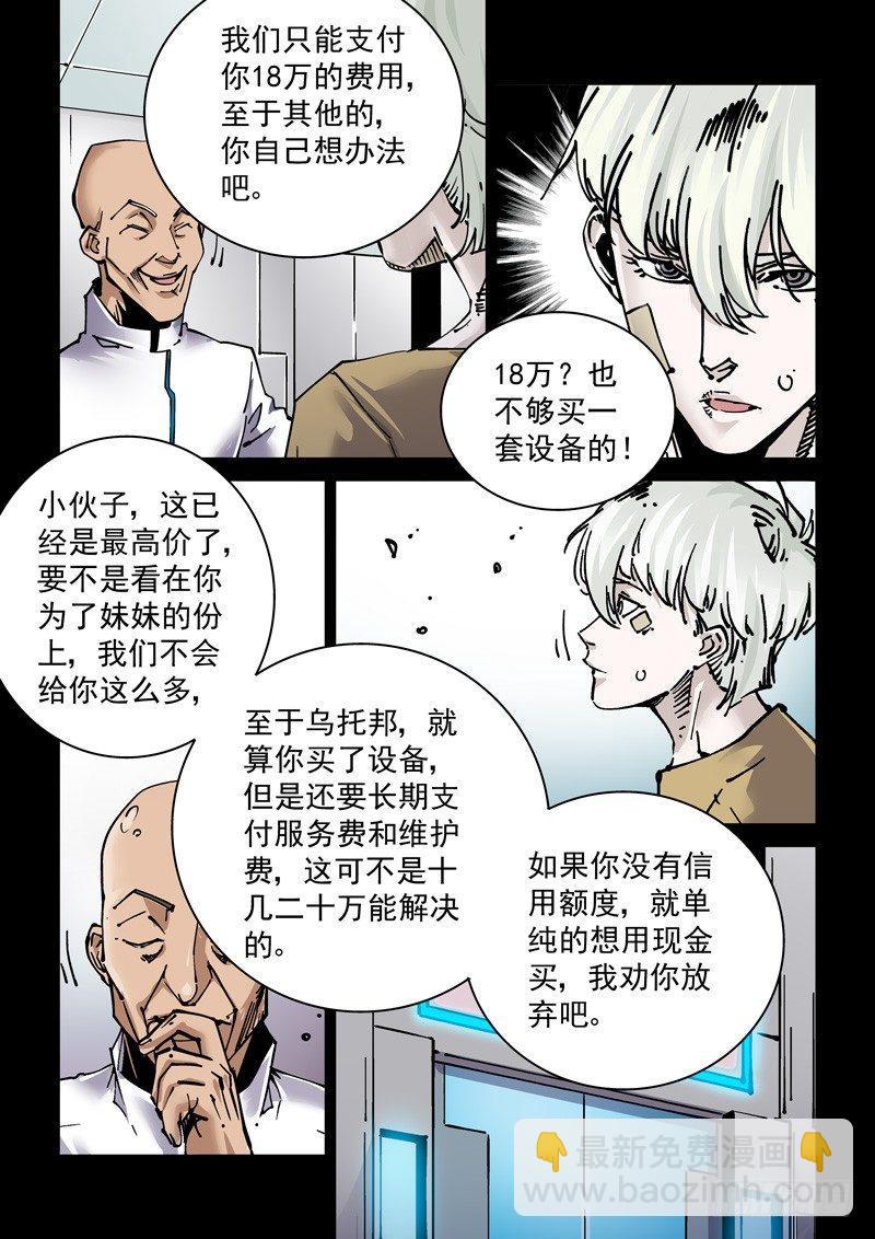 🍘无妄之灾 新世界篇269.真实的自己（5） 第8页