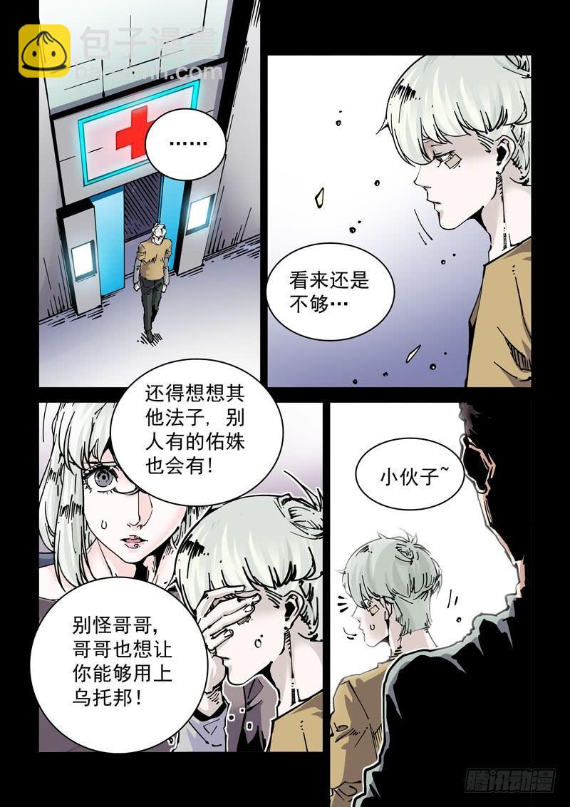 🍘无妄之灾 新世界篇269.真实的自己（5） 第9页
