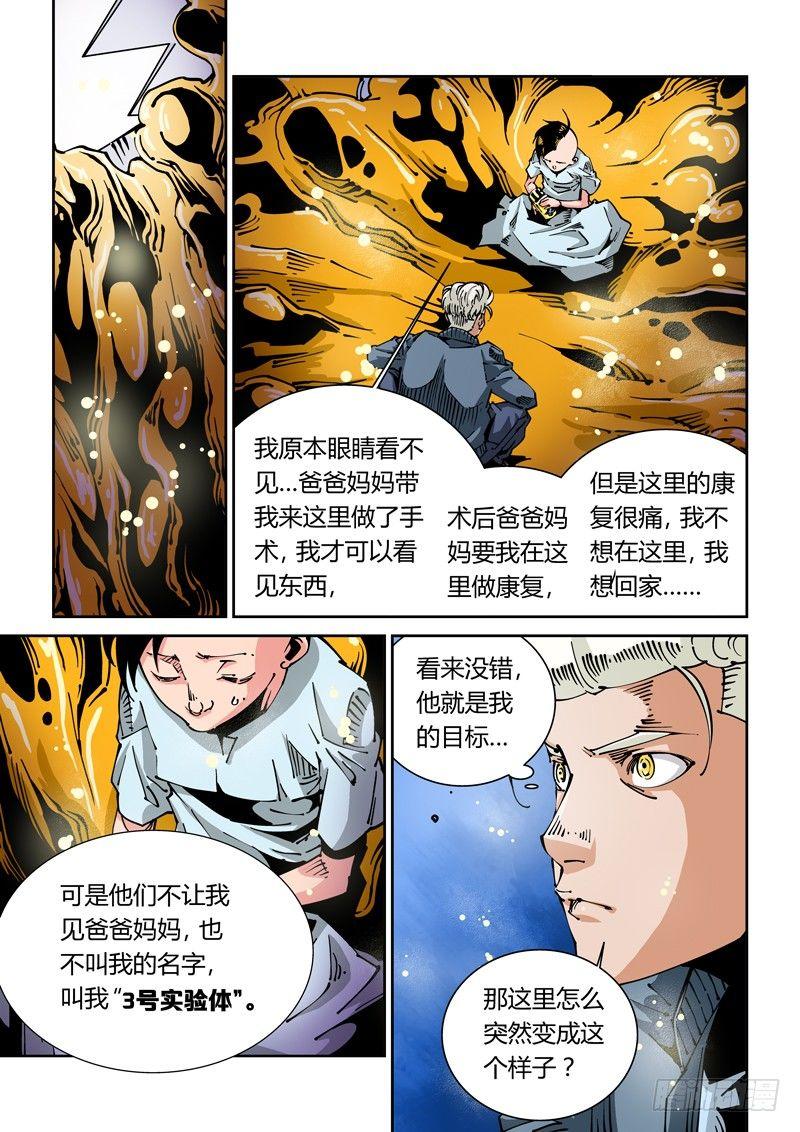 🍘无妄之灾 器官篇28.前往汇合点 第1页