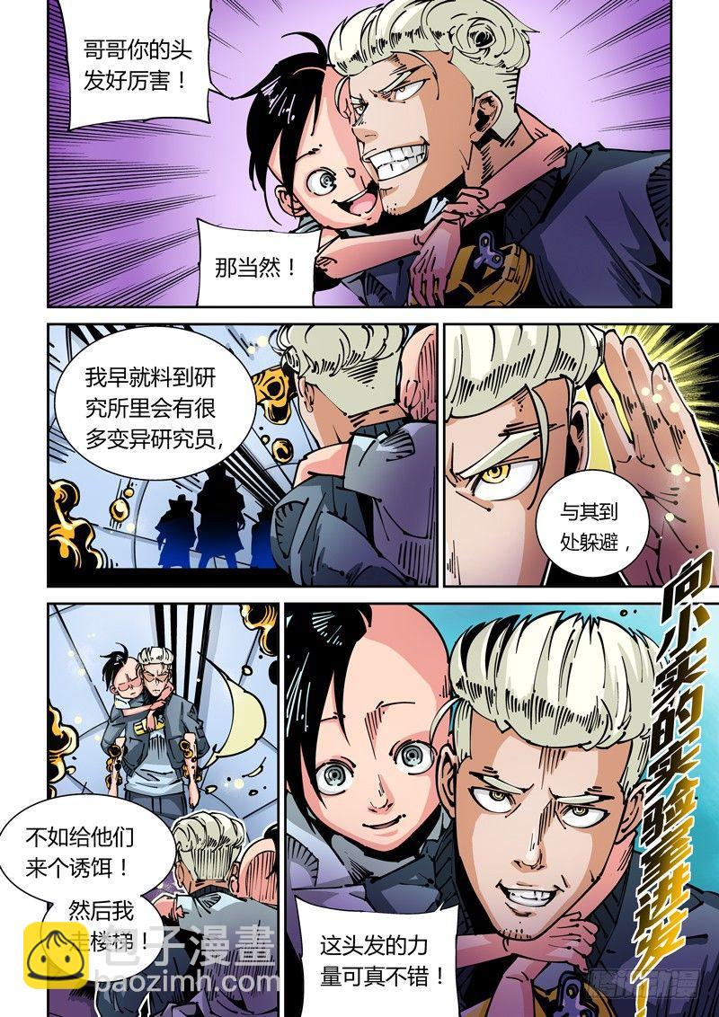 🍘无妄之灾 器官篇28.前往汇合点 第10页
