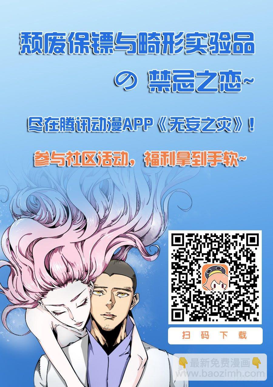 🍘无妄之灾 器官篇28.前往汇合点 第11页