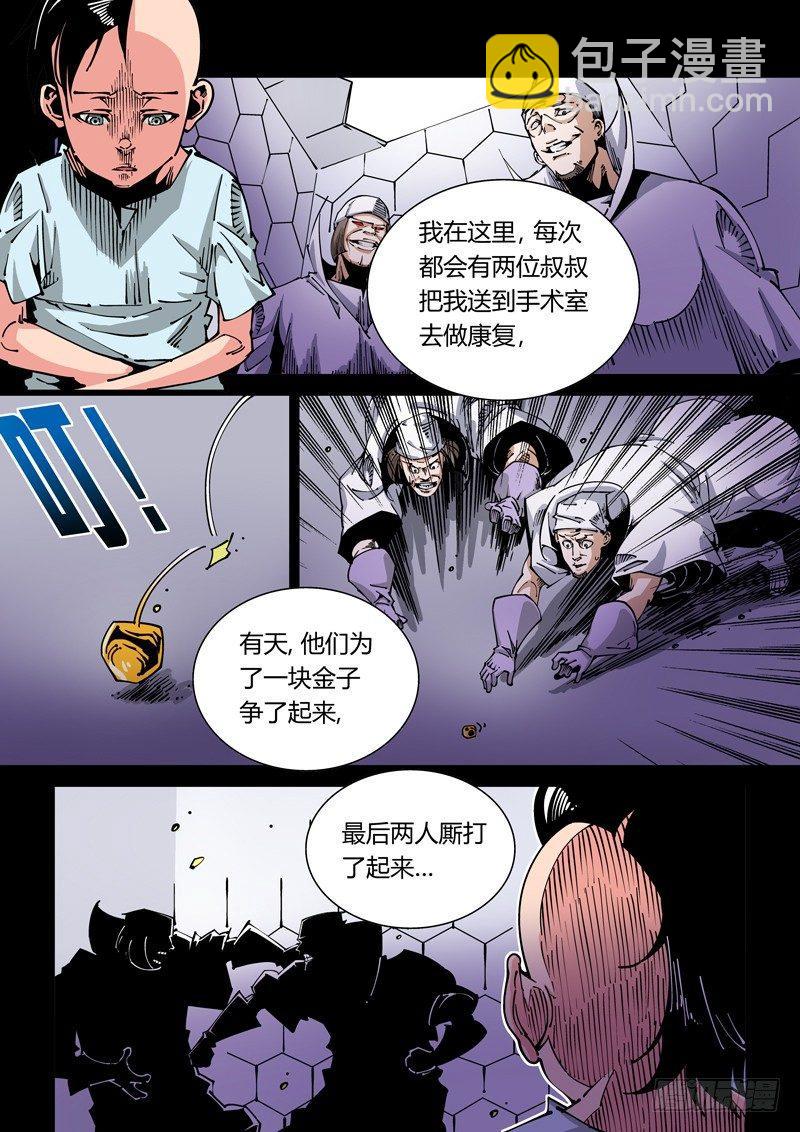 🍘无妄之灾 器官篇28.前往汇合点 第2页