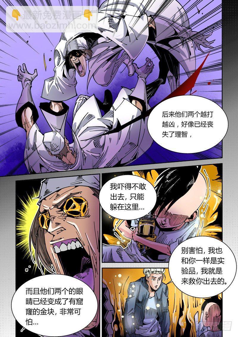 🍘无妄之灾 器官篇28.前往汇合点 第3页