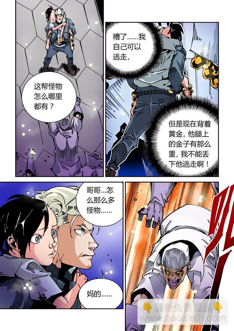 🍘无妄之灾 器官篇28.前往汇合点 第7页