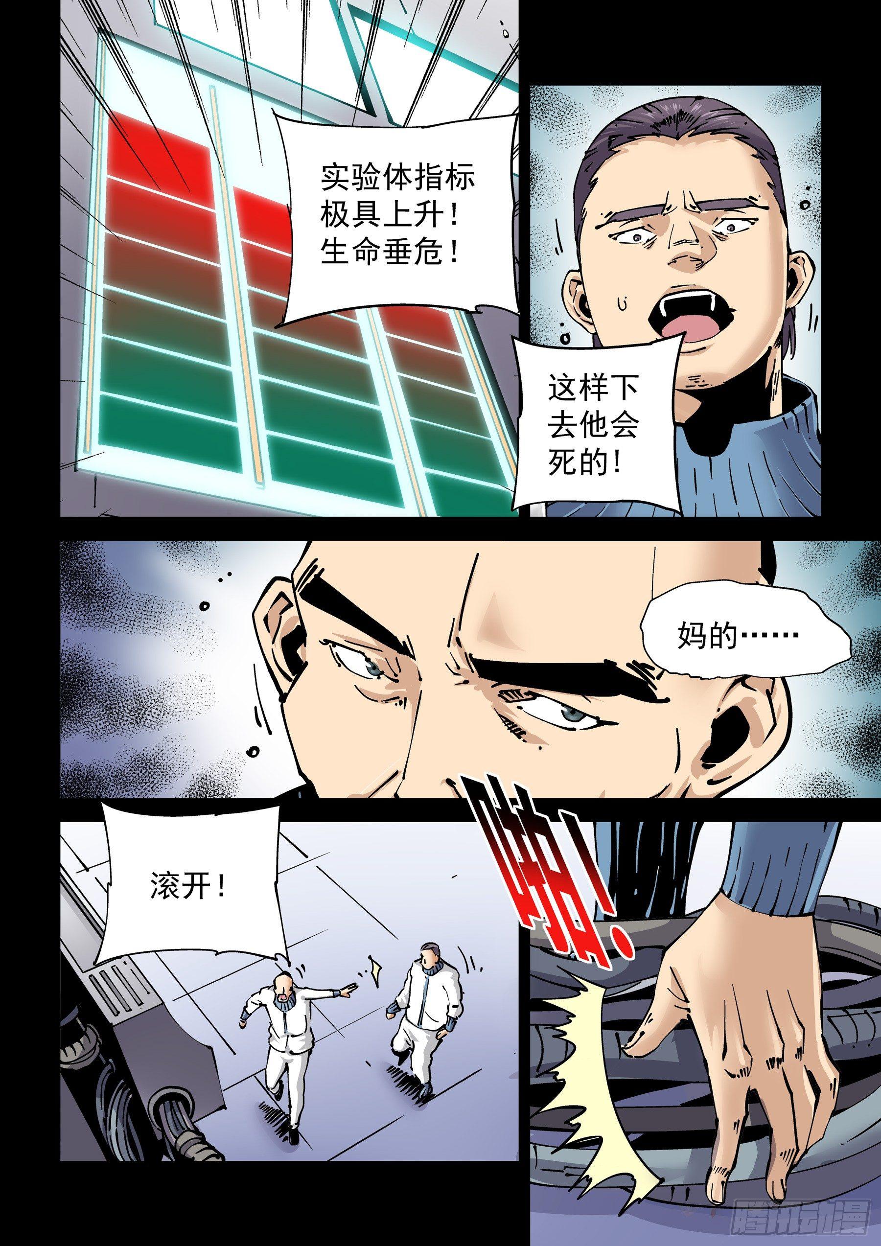 🍘无妄之灾 新世界篇271.人造格拉灾2 第10页