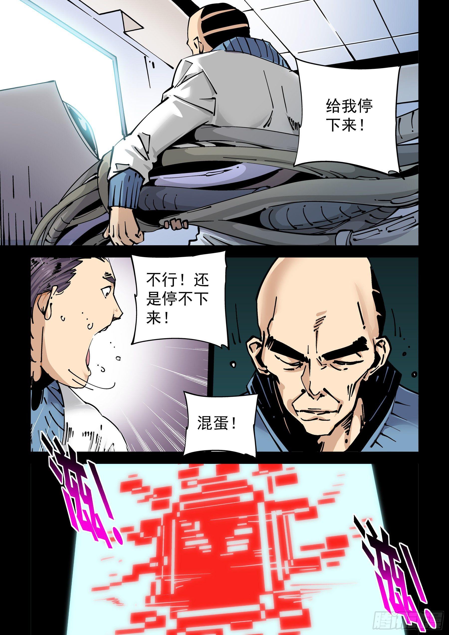 🍘无妄之灾 新世界篇271.人造格拉灾2 第11页