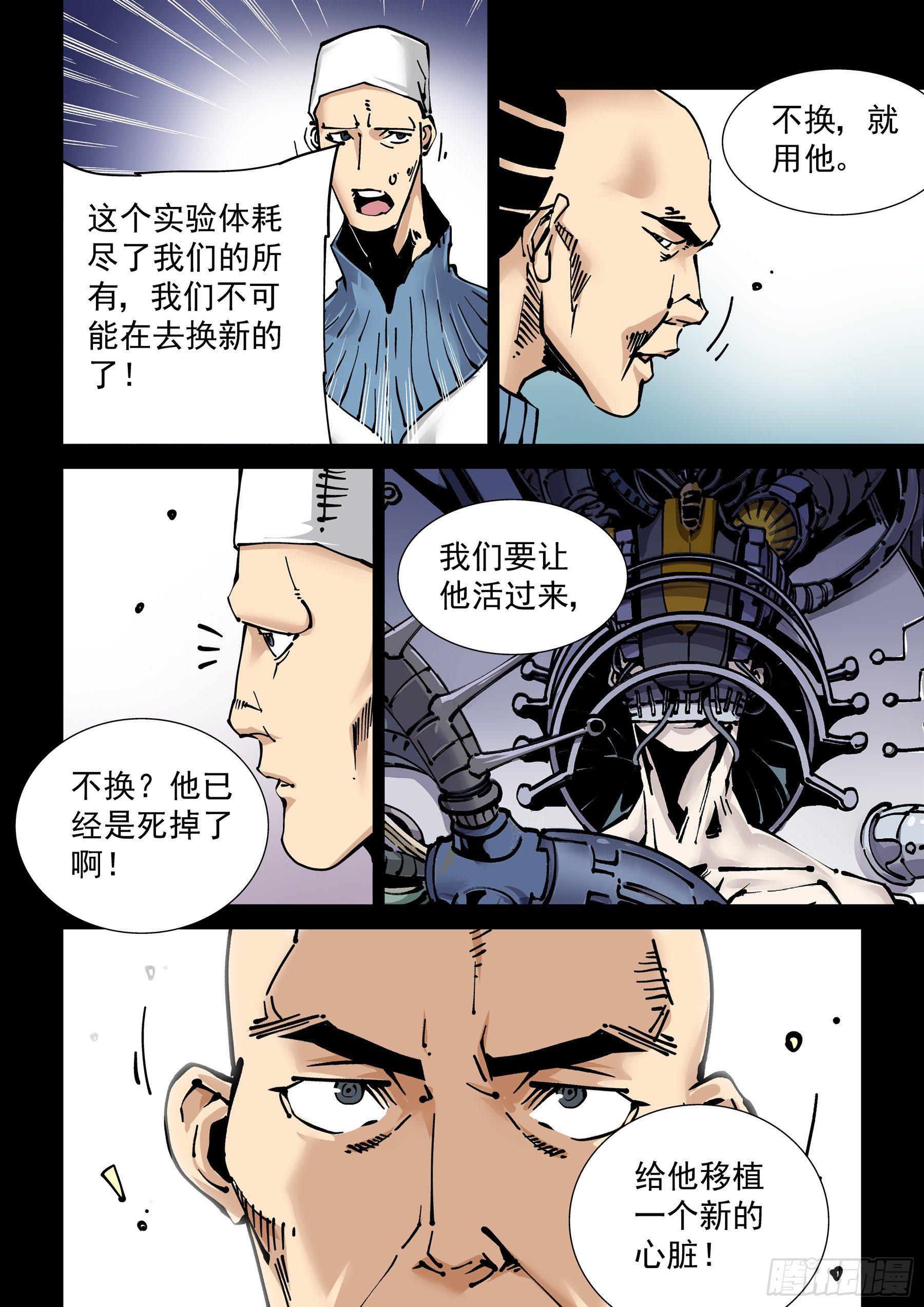 🍘无妄之灾 新世界篇271.人造格拉灾2 第16页