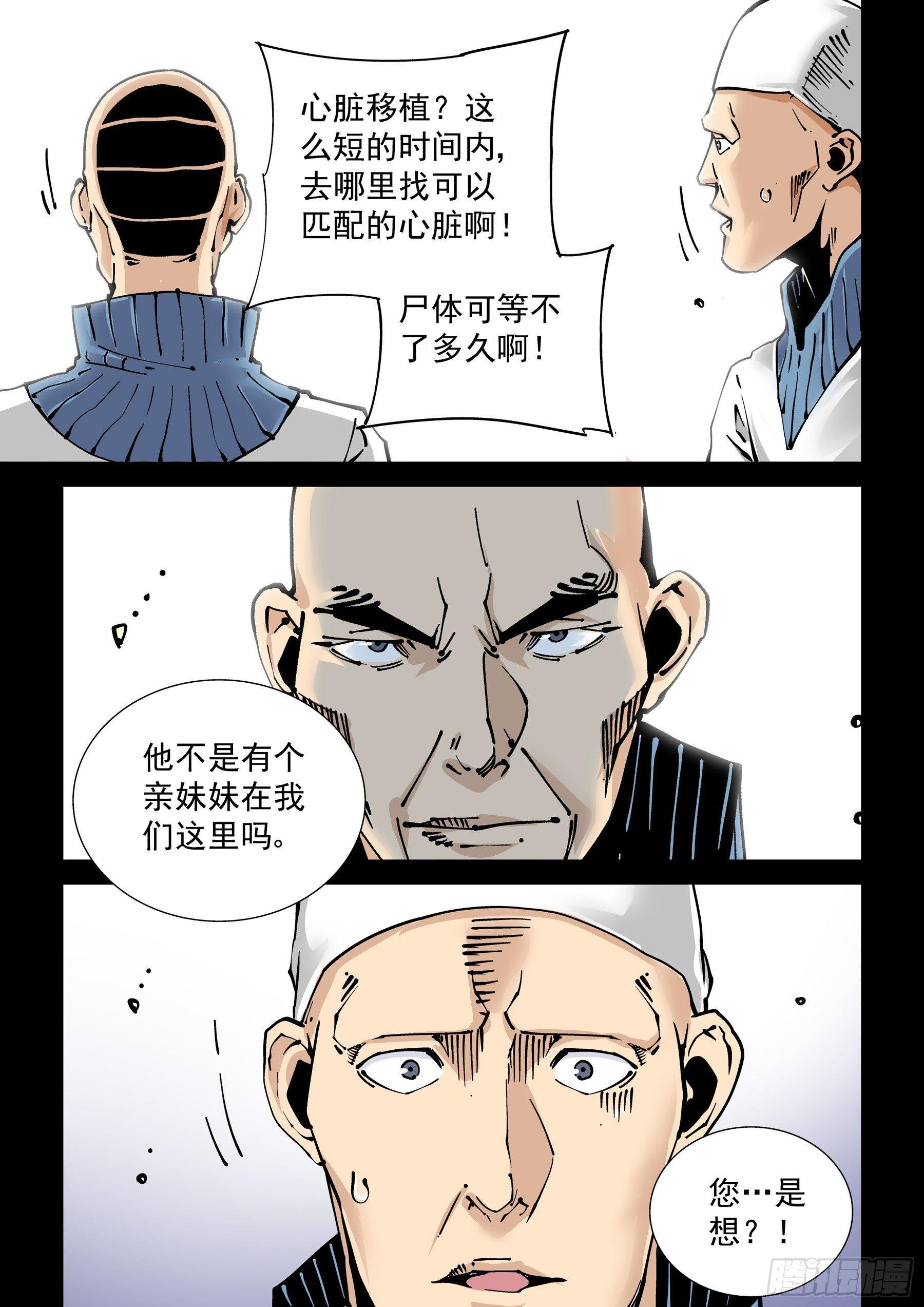 🍘无妄之灾 新世界篇271.人造格拉灾2 第17页