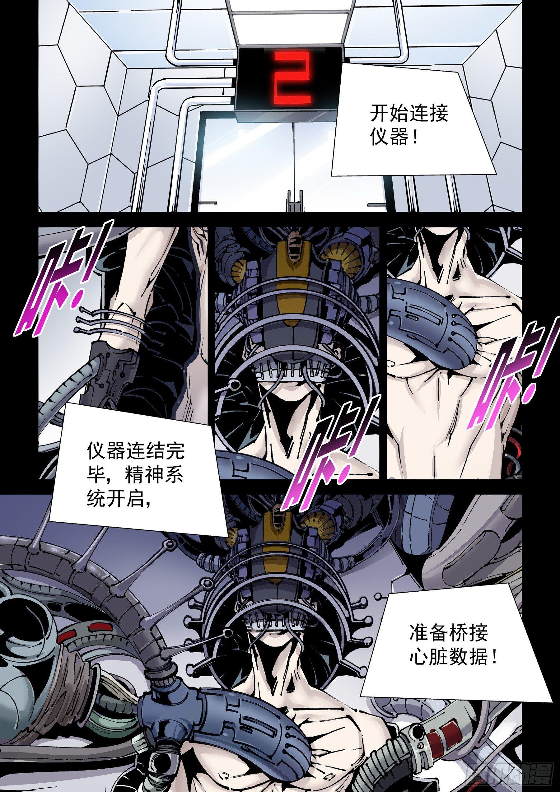 🍘无妄之灾 新世界篇271.人造格拉灾2 第3页